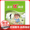 华师大 语文优+阅读 一年级第二版1年级 部编人教版阅读理解专项训练书课本同步阶梯阅读拓展训练写作文 华东师范大学出版第
