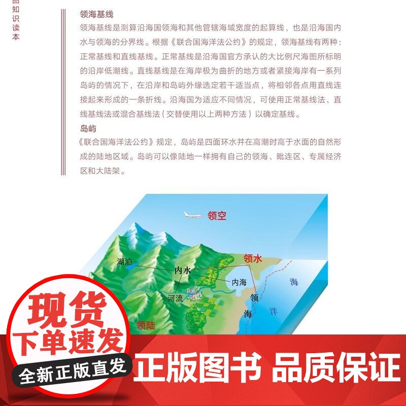 国家版图知识读本 国家版图意识教育 全国国家版图知识竞赛参考 国家版图意识宣传教育重要宣传资料 中国地图出版社高清大图