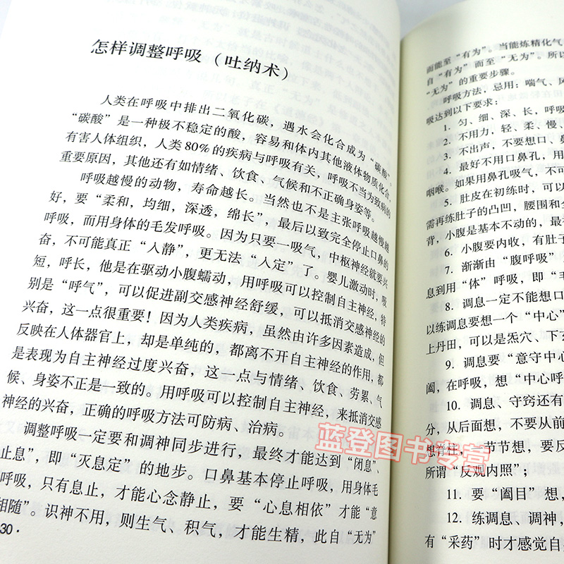 [正版]新版呼吸之间增订版 李谨伯谈静坐与修大道中国传统文化宗教信仰修炼金丹大道修道修道入门佛道教书道家经典道家气功养高清大图