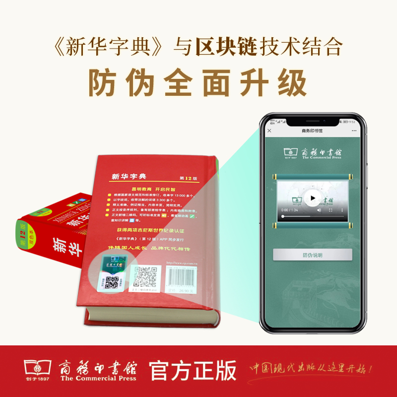 [双色本]新华字典第12版 [正版]字典2024第12版双色本单色本全新小学生新编实用工具书字词典国民语文第十二版单色版高清大图