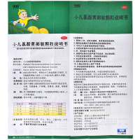 999三九小儿氨酚黄那敏颗粒6克*20袋/盒缓解儿童普通感冒及流感引起的发热头痛四肢酸痛打喷嚏