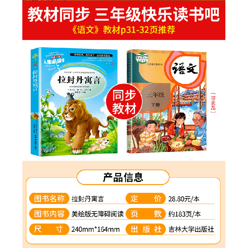 诺森拉封丹寓言程晓琼主编9787569263954吉林大学出版社高清大图