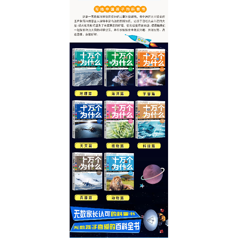 正版新书]中国孩子十万个为什么[全8册]彩图注音版 小学生1-6高清大图