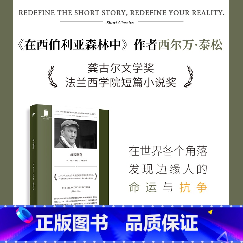 【正版】 命若飘蓬(十五个短篇故事,世界的十五个地方,十五个怀揣欲望或希望的主人公,然而命运的法则和自然的力量更强