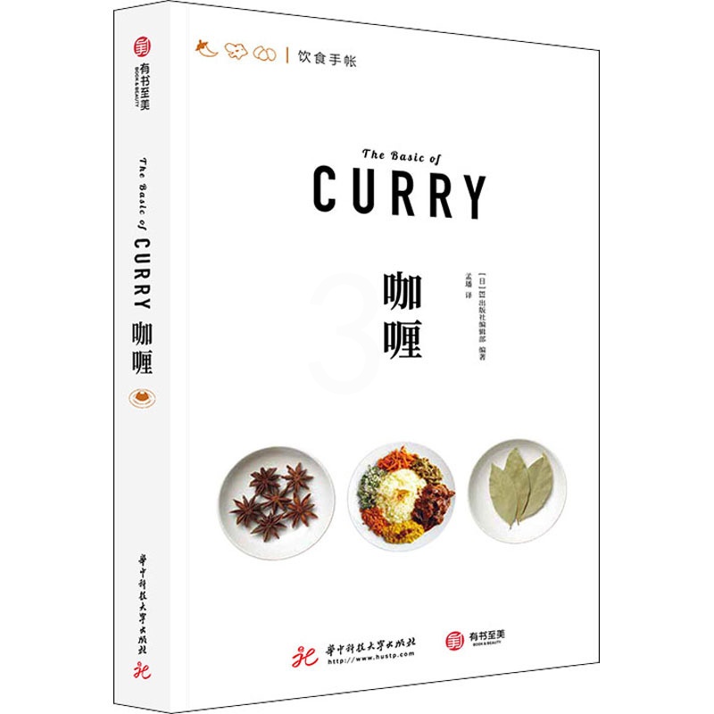 [醉染正版]咖喱 日本EI出版社编辑部 编 孟璠 译 饮食文化书籍高清大图
