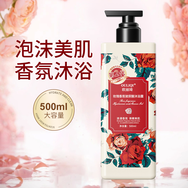 欧丽琦玫瑰香氛玻尿酸沐浴露 500ml高清大图