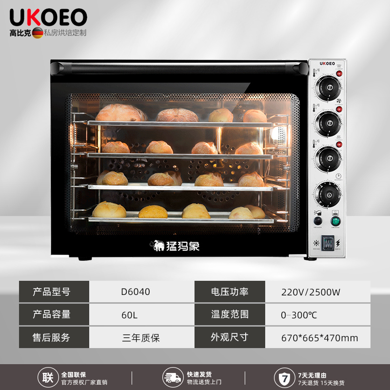 UKOEO高比克商用烤箱风炉家用大容量风平二合一多功能烘焙蛋糕月饼烤箱D6040[60L旋钮款]高清大图