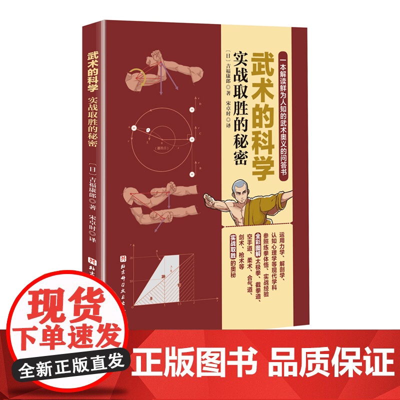 武术的科学 实战取胜的秘密 武术 空手道 剑道 原理 漫画 北京科学技术出版社高清大图
