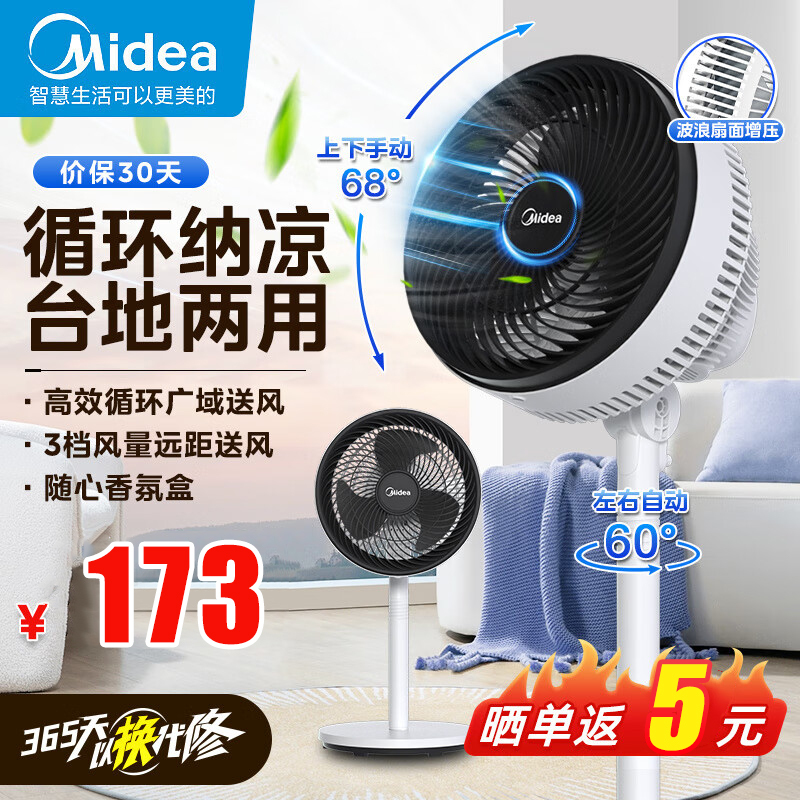 美的(Midea)循环扇家用落地扇升级加高可拼接电风扇台式小风扇轻音节能摇头扇桌面小型台扇宿舍电扇换气扇FGA24UXC