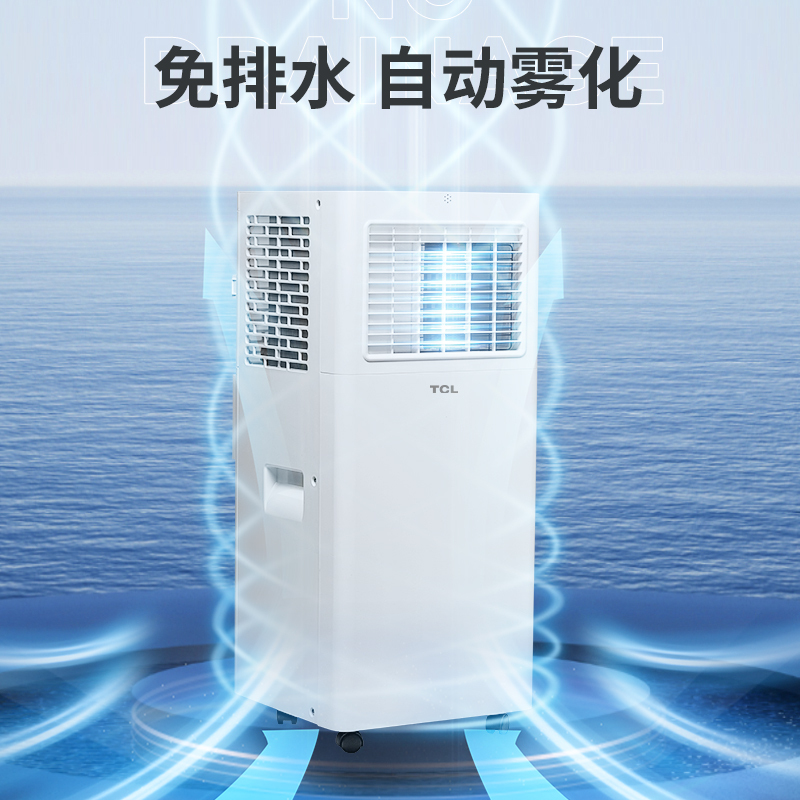 TCL移动空调 单冷大1匹 家用厨房 出租房 可移动式空调 制冷免排水免安装 KY-26/LY