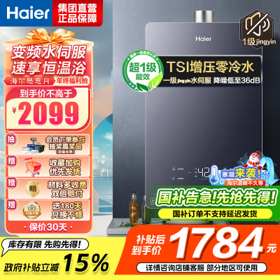 海尔(Haier)16升燃气热水器天然气【QR5】