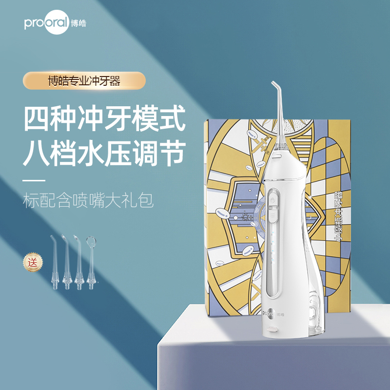 博皓(prooral)冲牙器水牙线小魔瓶家用便携式洗牙器 200ML水箱/信仰白