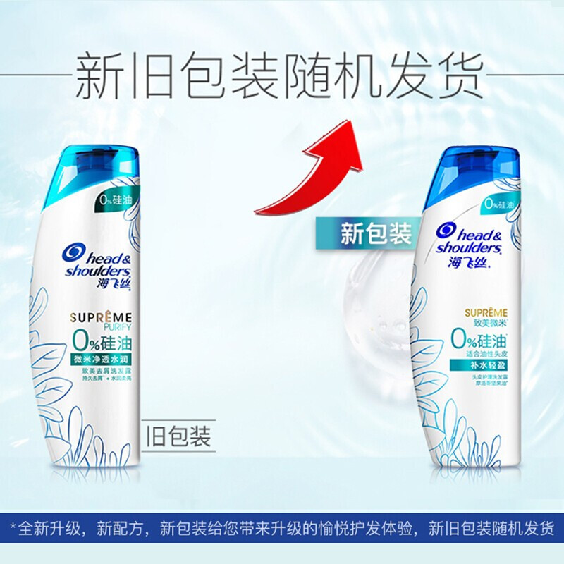 海飞丝致美无硅油洗发水400ml 持久去屑水润柔亮 清香型 新老包装随机发货