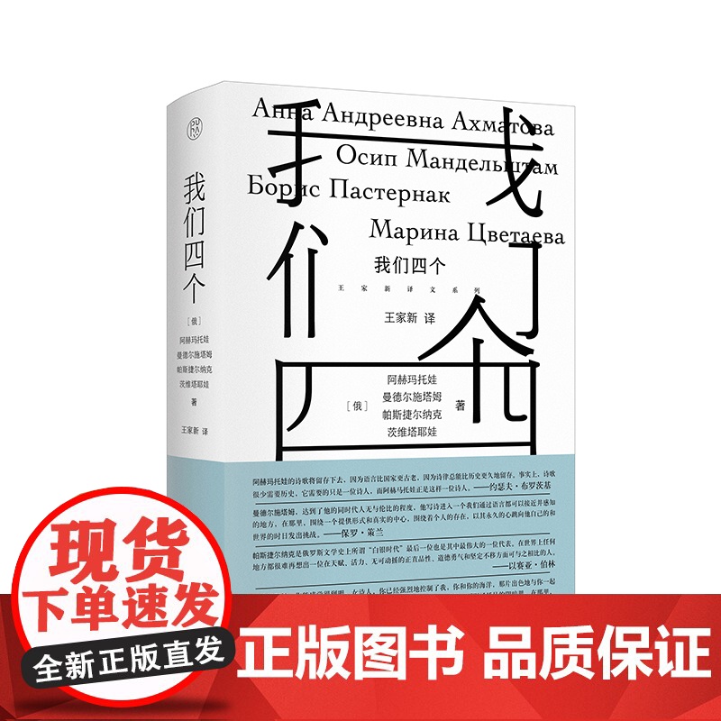 王家新译文系列-我们四个高清大图