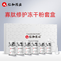 仁和寡肽冻干粉套盒(冻干粉100mg*3瓶+溶液5ml*3瓶)补水保湿面霜