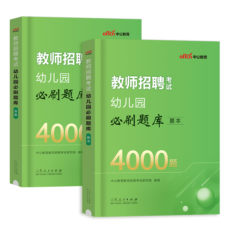 [正版]2024年幼儿园教师招聘考试用书招教题库4000题幼师考编制用书教育理论基础知识河南山东广东四川湖南安徽浙江河