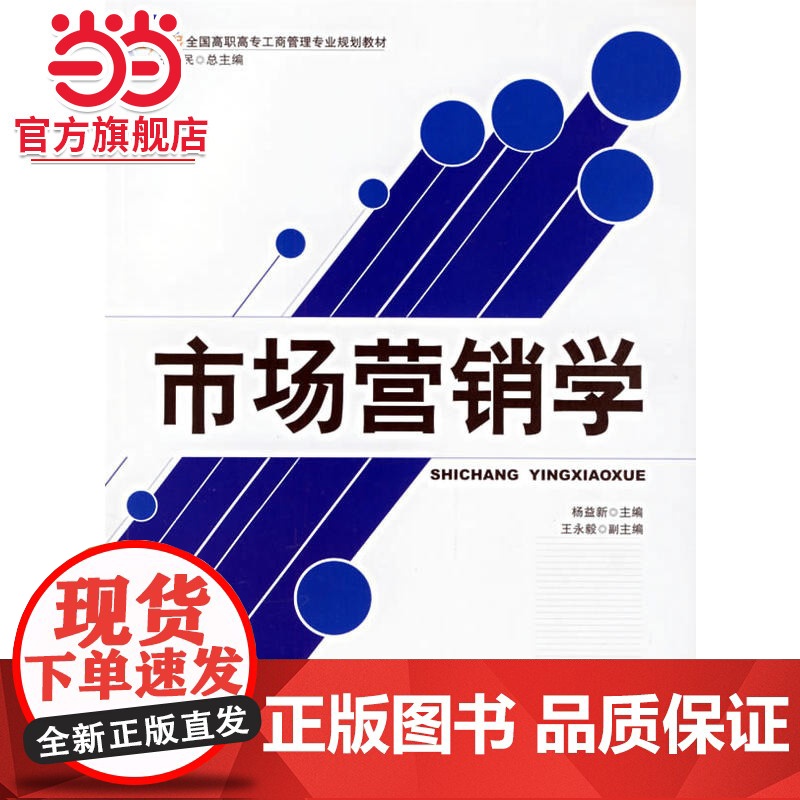 市场营销学 9787301109991北京大学出版社正版图书高清大图