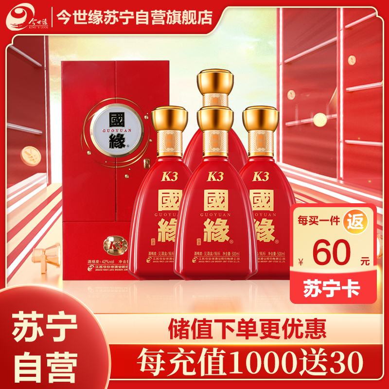 今世缘 国缘K3 白酒 42度 白酒 500ml *4瓶 整箱装