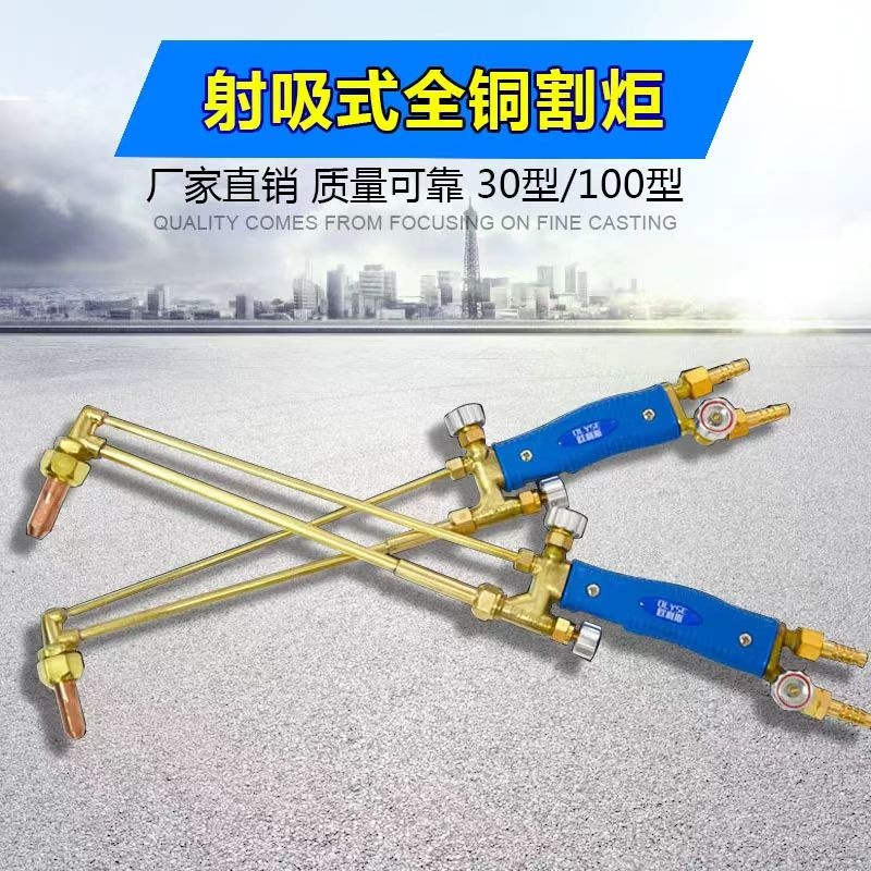全铜割枪吸射式割炬G01-30型氧气乙炔液化气气割枪割刀
