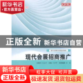 现代会展招商推广