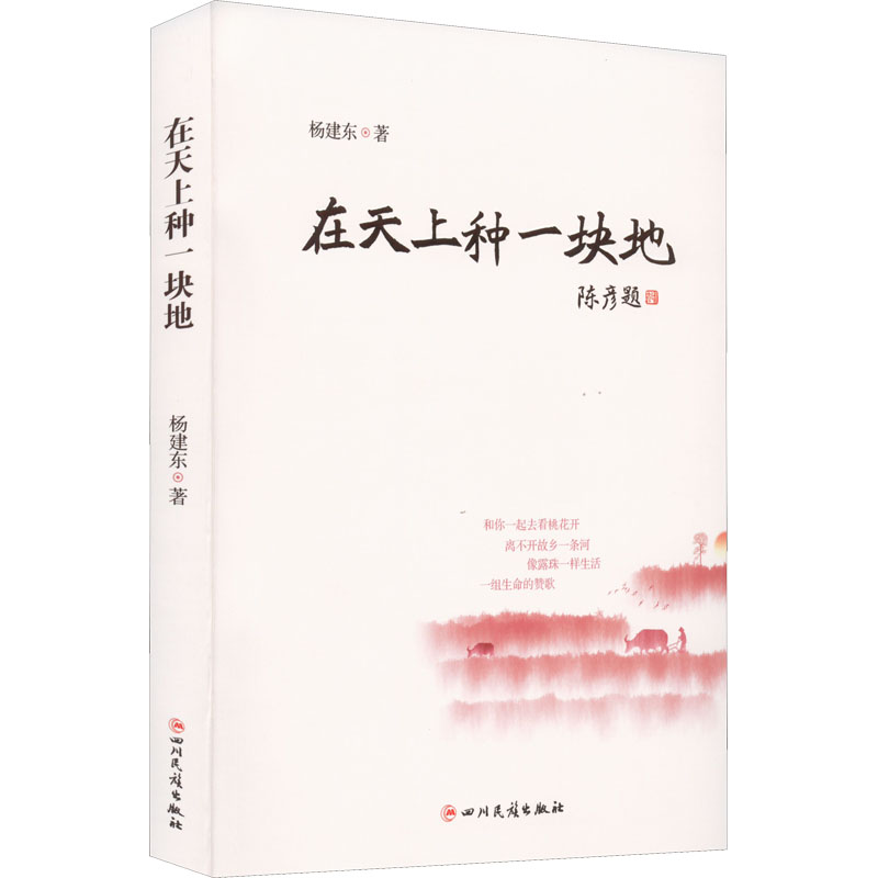 醉染图书在天上种一块地9787573305497高清大图