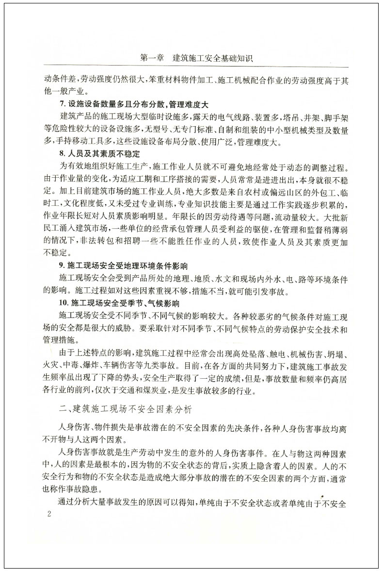 [正版]建筑安全员考试用书 安全员一本通建筑施工现场管理人员书籍 建筑专业施工资料书籍 建筑识图零基础入门安全员C证书高清大图