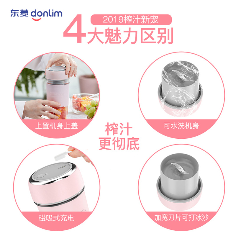 东菱(Donlim)无线榨汁机DL-BX910无线榨汁机迷你便携多功能家用婴儿辅食料理机果汁机搅拌机粉碎机粉色