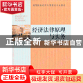 经济法律原理与实务