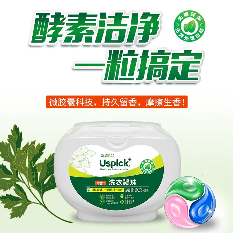 uspick+悠选洗衣凝珠四合一500g无添加深层洁净洁净抑菌洗衣球留香高清大图