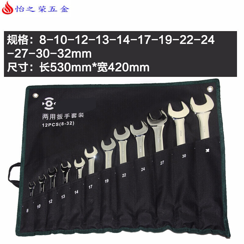 成套双头开口梅花眼睛扳手组合套装两用板手组套五金工具板子 两用12件套(8-32)