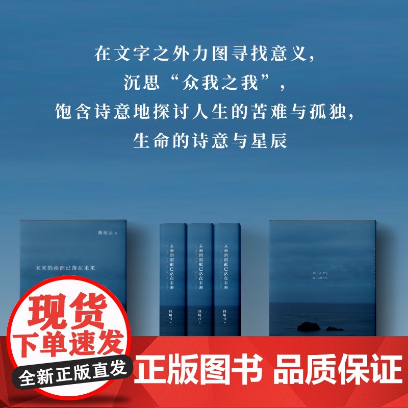未来的雨都已落在未来 熊培云 文津奖得主熊培云沉思 众我之我新作探讨生命的诗意与星辰高清大图
