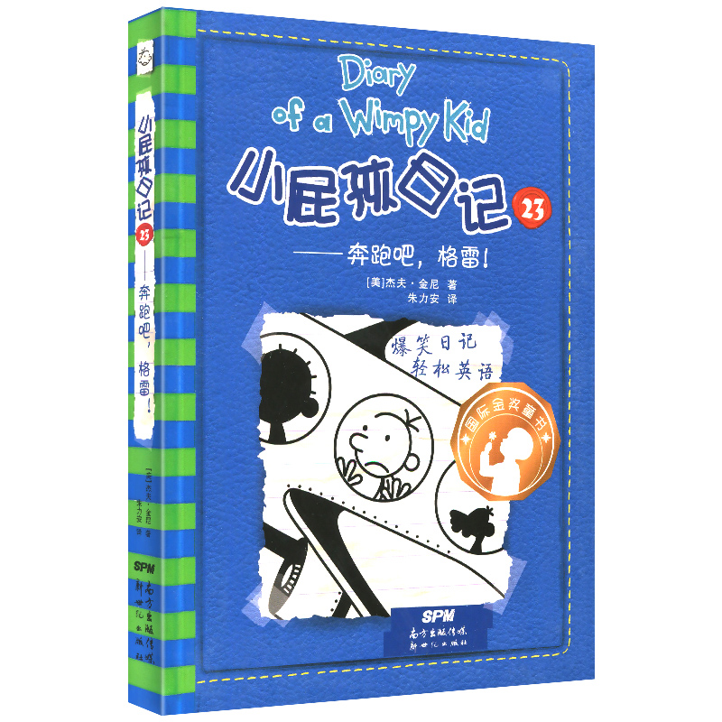 [醉染正版]小屁孩日记第23册 漫画书籍中英文双语版6-7-8-9-10-12-15岁儿童书文学三四五六年级校园成长高清大图