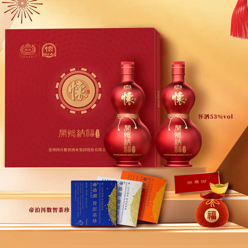 国台怀酒(开怀纳福)·2瓶53度怀酒