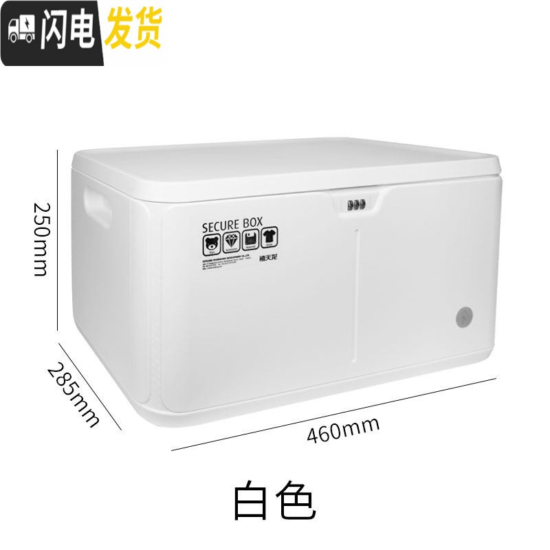 三维工匠密码收纳箱文件收纳盒隐私箱子塑料带锁整理箱家用车载储物 白色密码箱（27L）