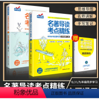 【爆卖款】热卖！名著导读12部+24部（赠考点练习册）共3本 初中通用 【正版】名著导读考点精练初中七八九年级初中生级（