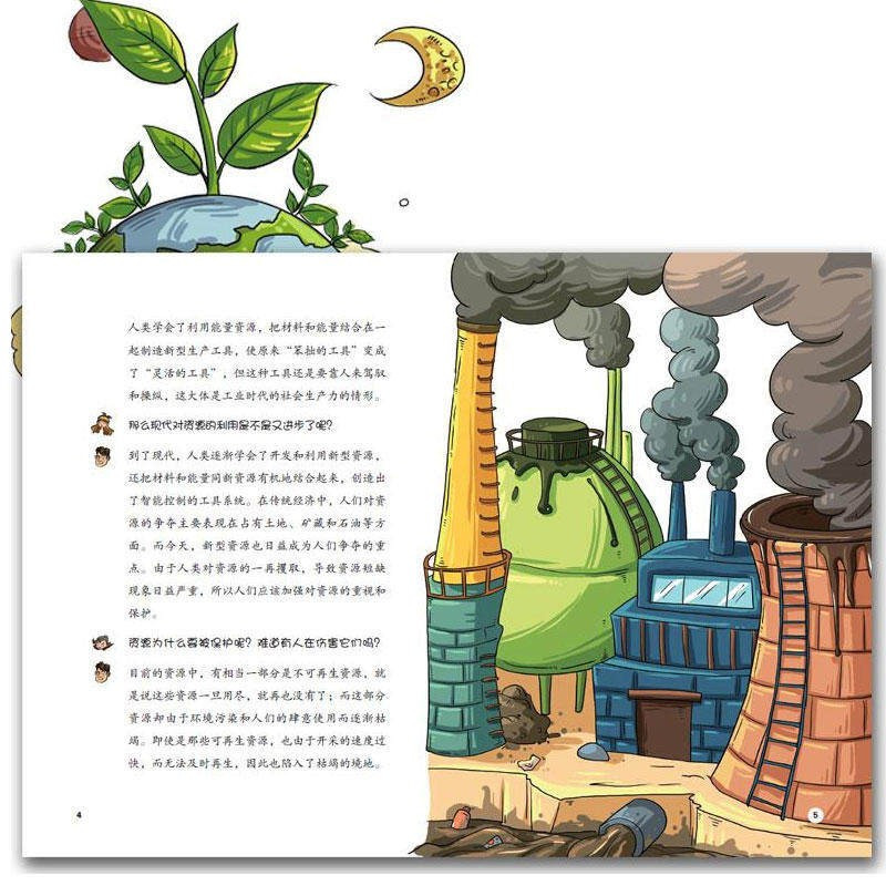 [正版]科学环保小达人全5册濒危物种 环境的报复 再生能源 大气污染 资源枯竭6-12岁少儿科普认知书图画故