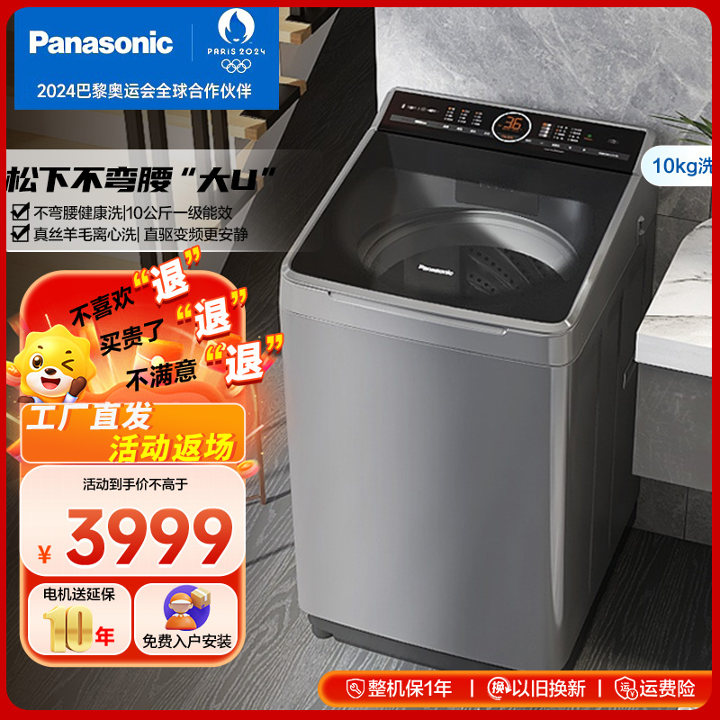 [咨询有惊喜]松下(Panasonic) 10公斤全自动变频洗脱一体波轮洗衣机变频直驱离心洗 XQB100-UAJUD