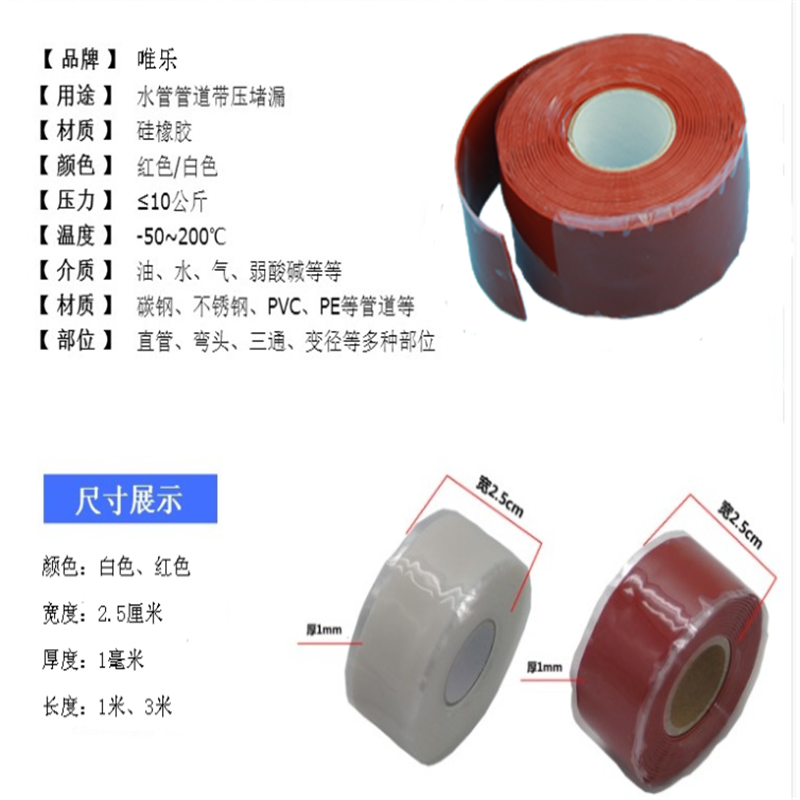 高压管道不停水带压补漏防水胶带红色2.5cm*5m