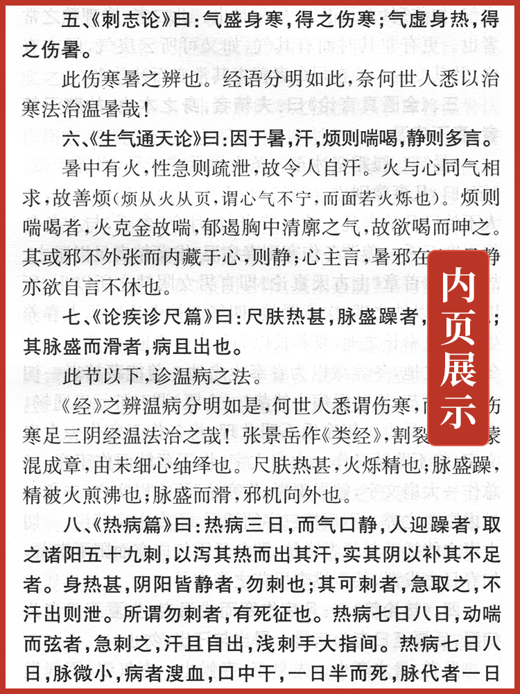 [正版]2本 温热经纬+温病条辨 作者吴鞠通王孟英中医温病学书籍中医临床必读丛书系列原文无删减原著无翻译温病条辩人民卫高清大图