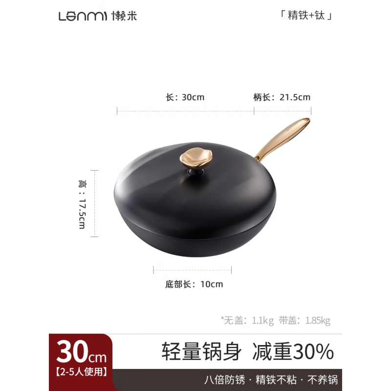 懒米 滋滋钛香铁锅 30cm(单位:个)高清大图