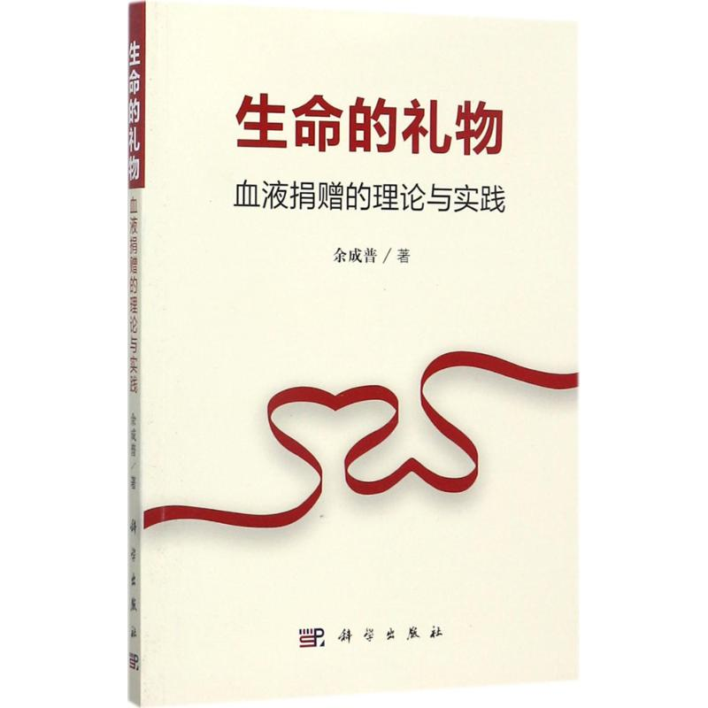 【M】生命的礼物-9787030545862