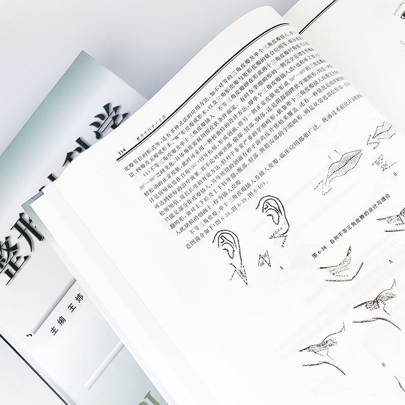 [友一个正版] 外科学(上下两册)王炜 精装 咨询师医学美容外科学全书 外科实践指南指导教材书籍高清大图