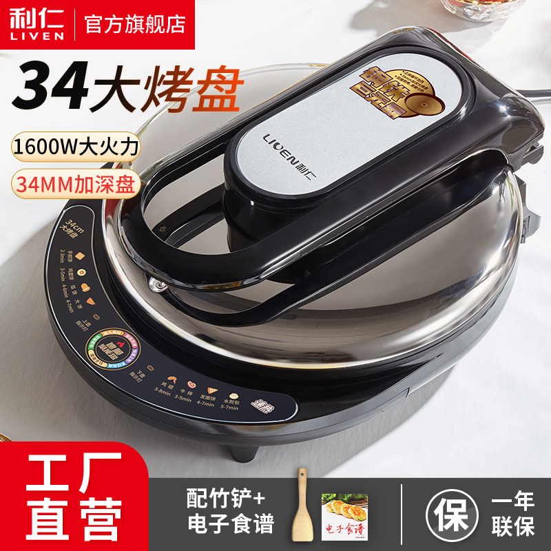 利仁(Liven)电饼铛家用34mm深盘烤盘电饼铛上下盘单独加热不粘涂层烙饼机煎饼机不锈锅上盖煎烤机LR-J8345