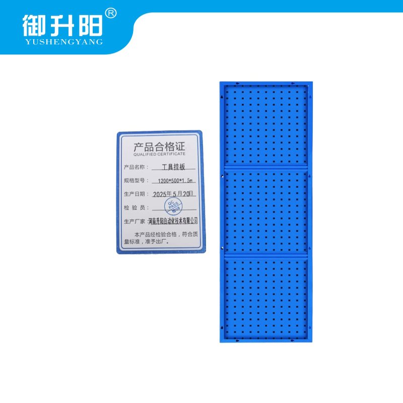 御升阳 工具挂板 1200*500*1.5mm 组高清大图