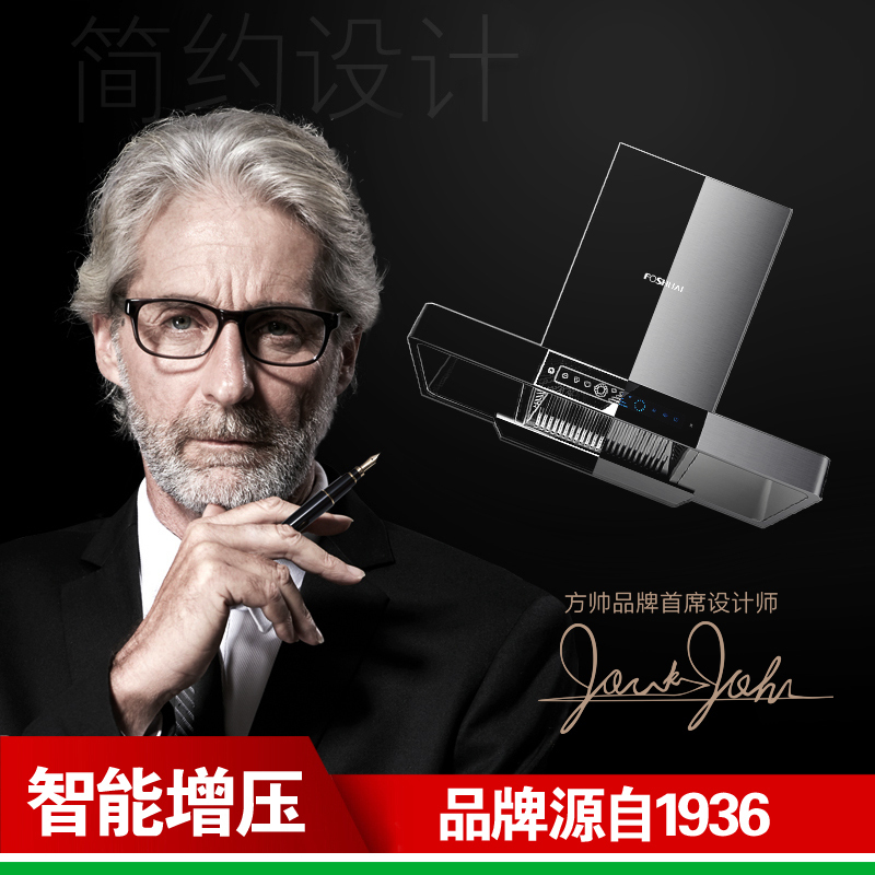 方帅（FOSHUAI）大功率25m³大吸力欧式抽油烟机单机 家用顶吸式吸烟机脱排排烟罩 A16 智能体感自动清洗自清洁