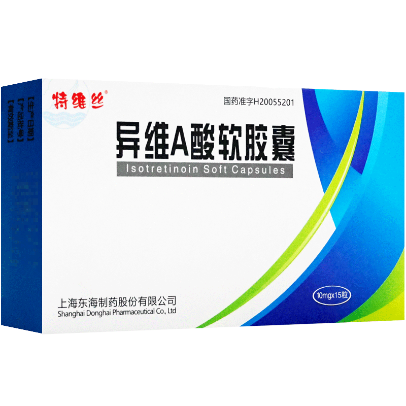 特维丝异维a酸软胶囊10mg15粒盒视频