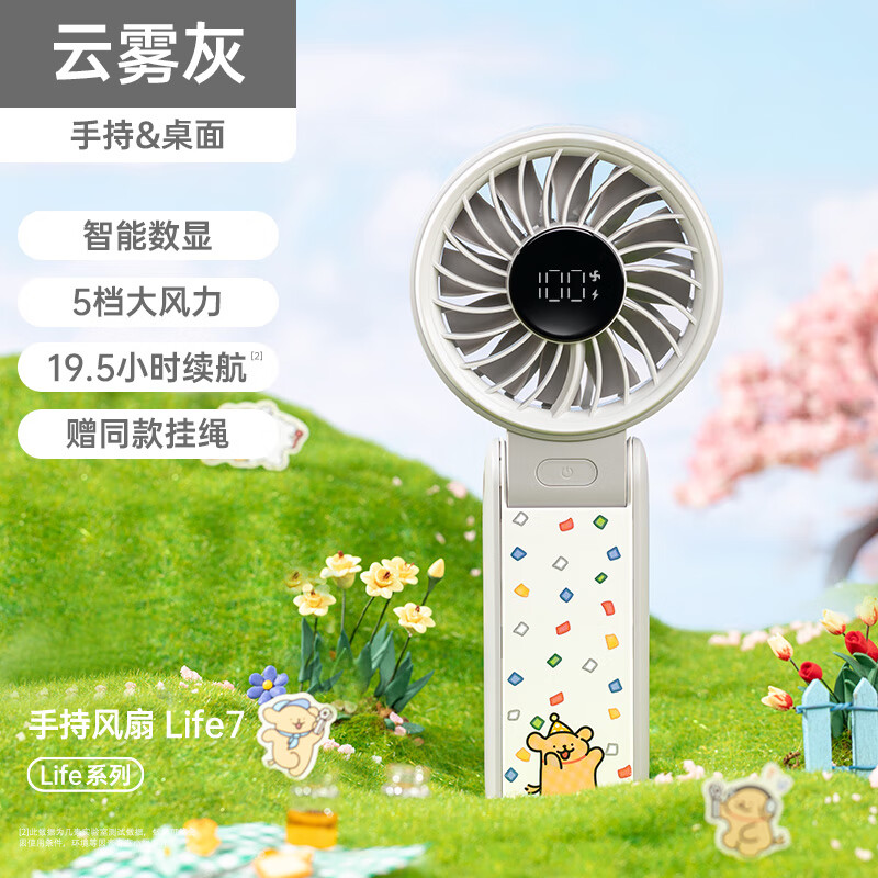 几素手持风扇Handheld Fan Life7 (5000mAh)线条小狗联名款云雾灰