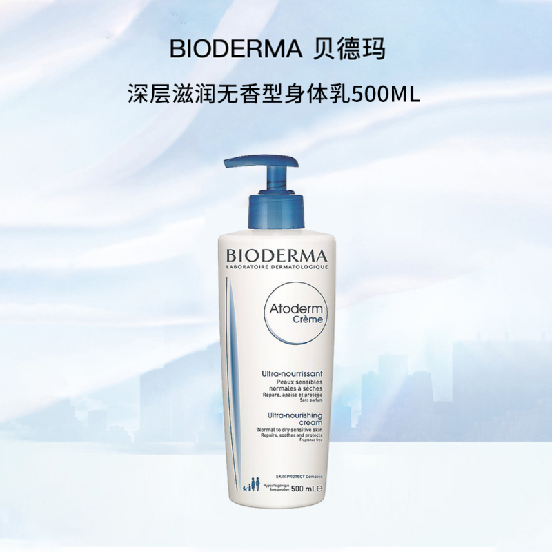 bioderma 贝德玛赋妍滋润身体乳500润体霜