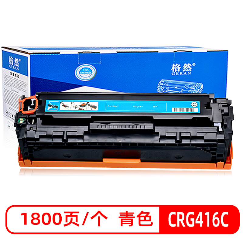格然 佳能CRG416C青色硒鼓 适用Canon MF8010CN MF8030CN MF8040CN打印机碳粉盒 墨盒