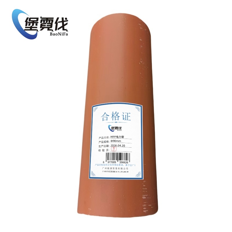 堡霓伐 MPP电力管 Φ90mm 米高清大图